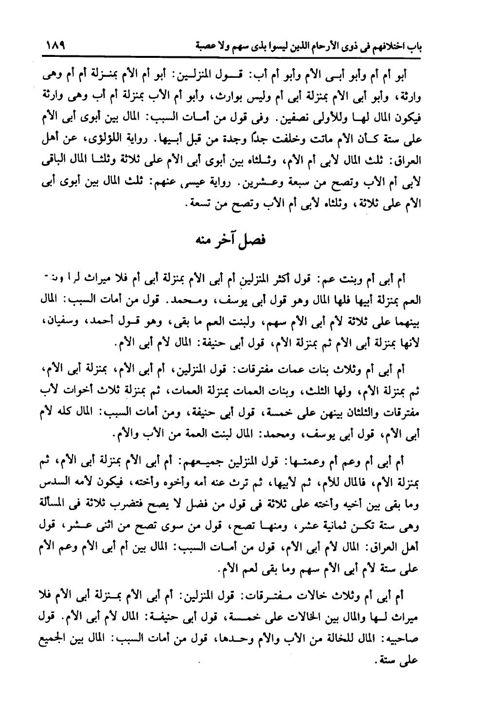 كتاب التهذيب في الفرائض
