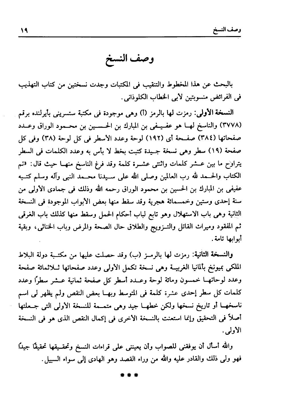 كتاب التهذيب في الفرائض