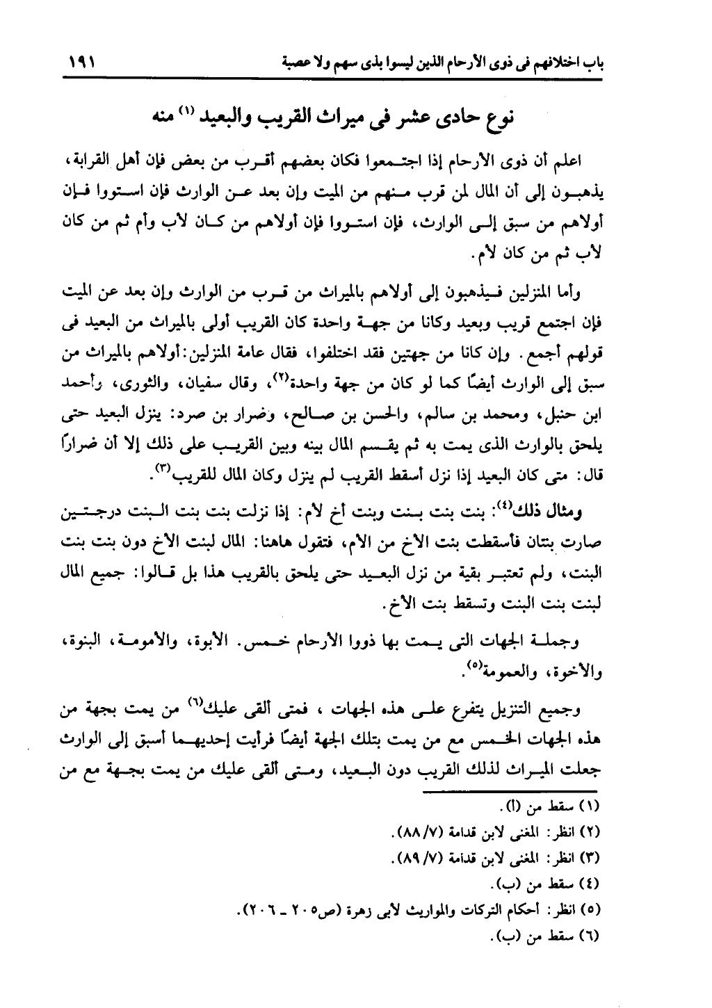 كتاب التهذيب في الفرائض