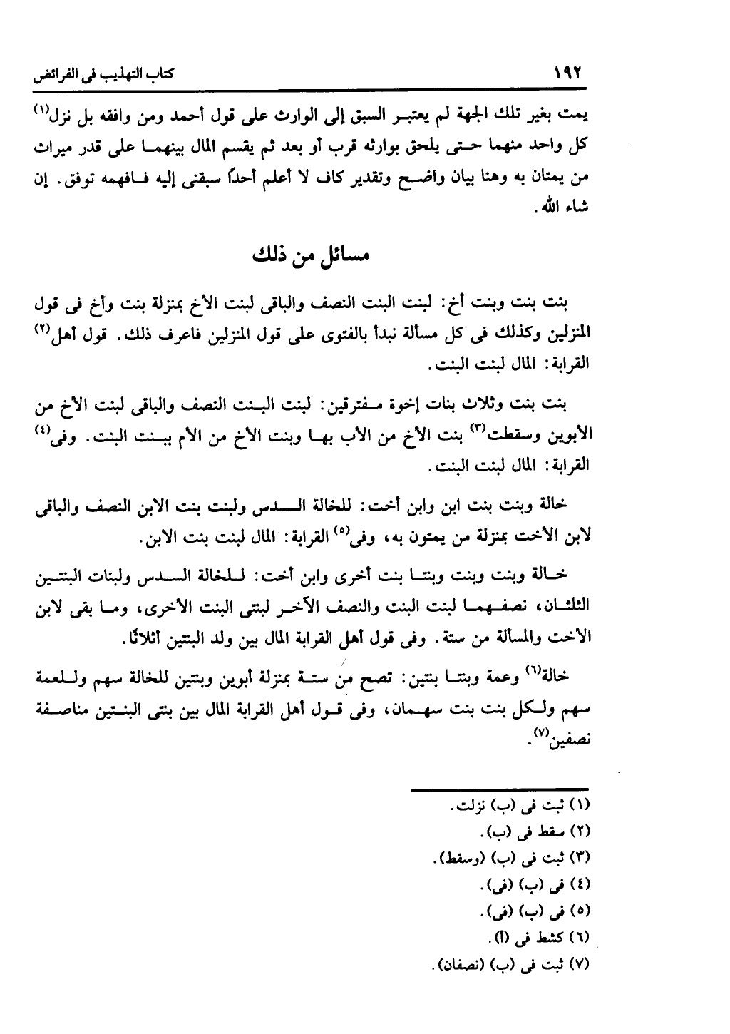 كتاب التهذيب في الفرائض