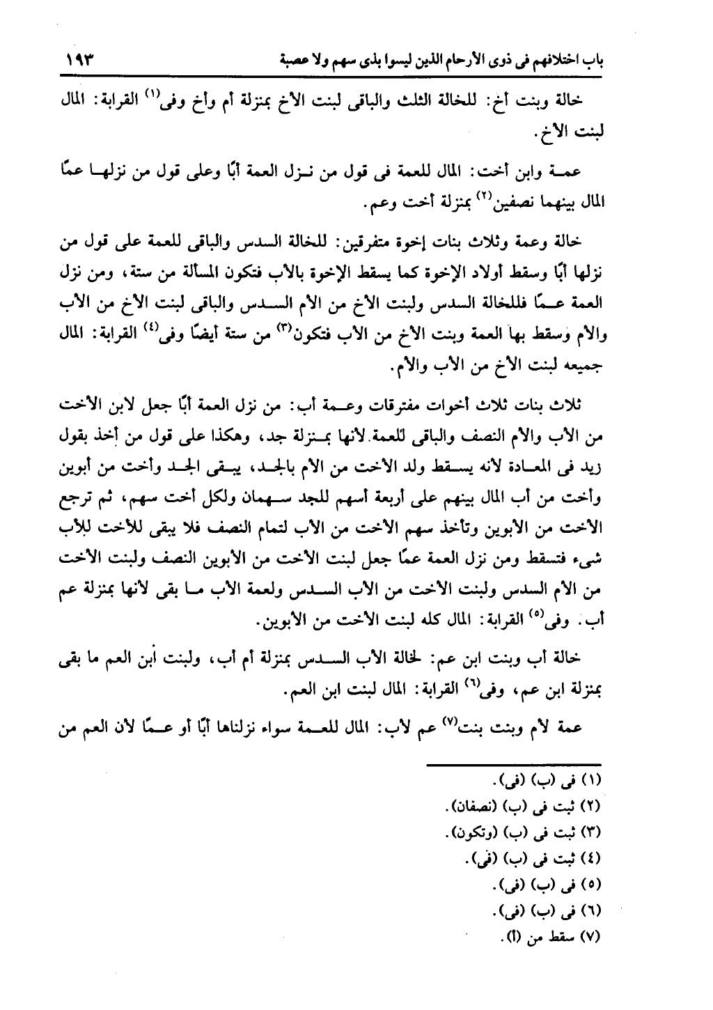 كتاب التهذيب في الفرائض