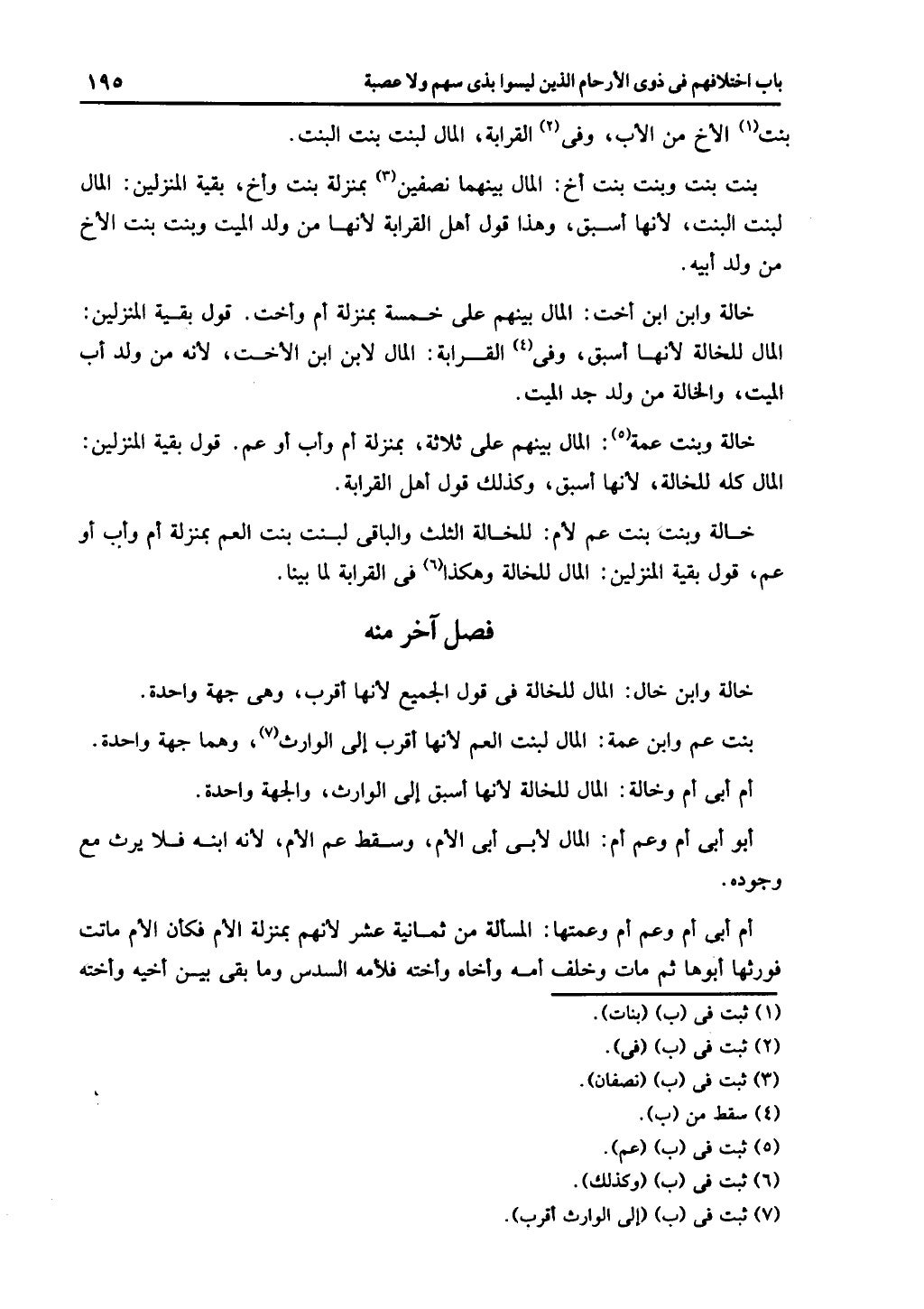 كتاب التهذيب في الفرائض