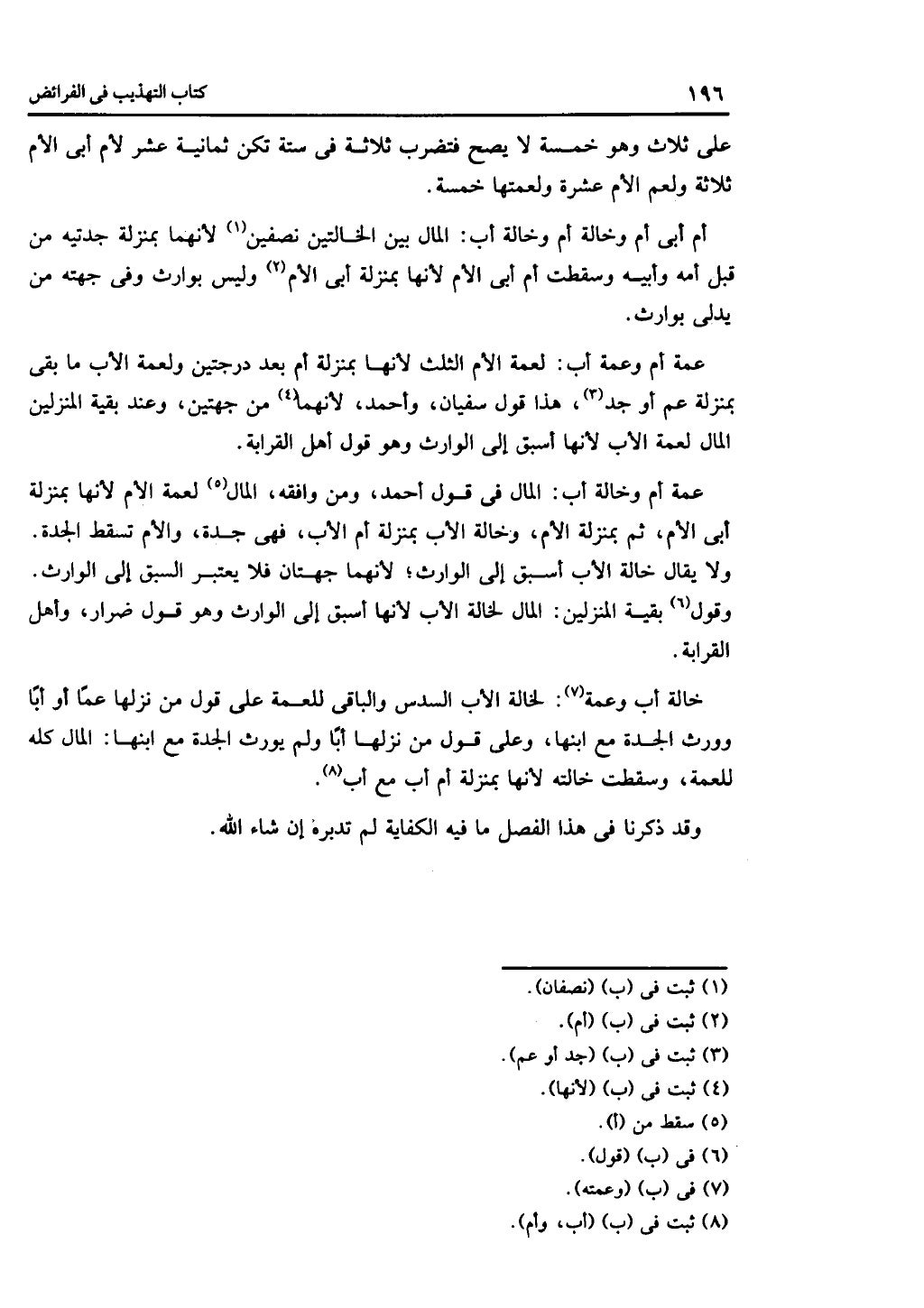 كتاب التهذيب في الفرائض