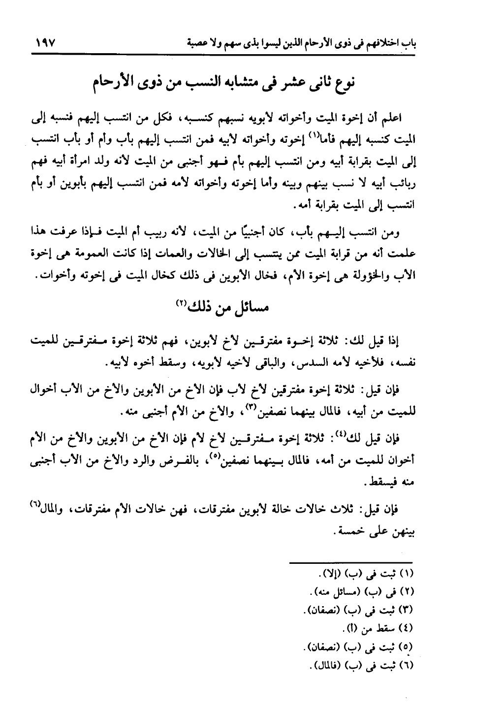 كتاب التهذيب في الفرائض