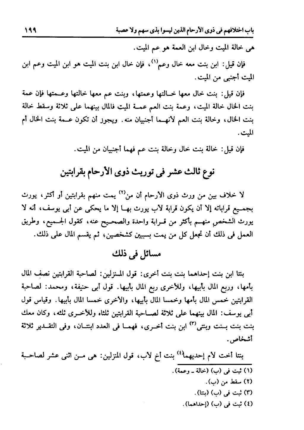 كتاب التهذيب في الفرائض