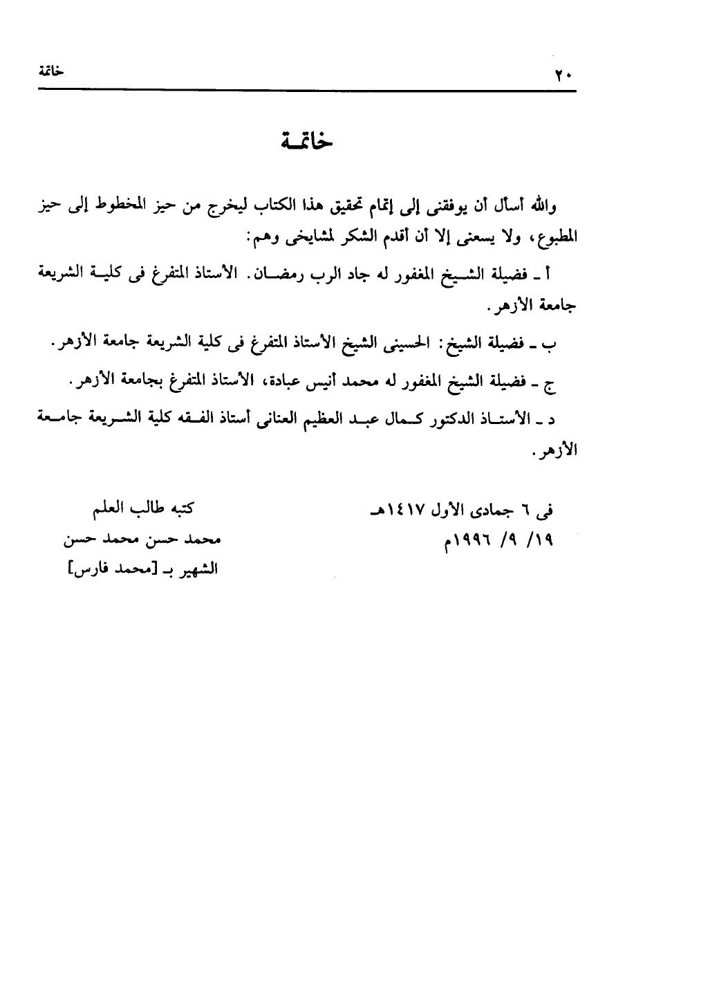 كتاب التهذيب في الفرائض