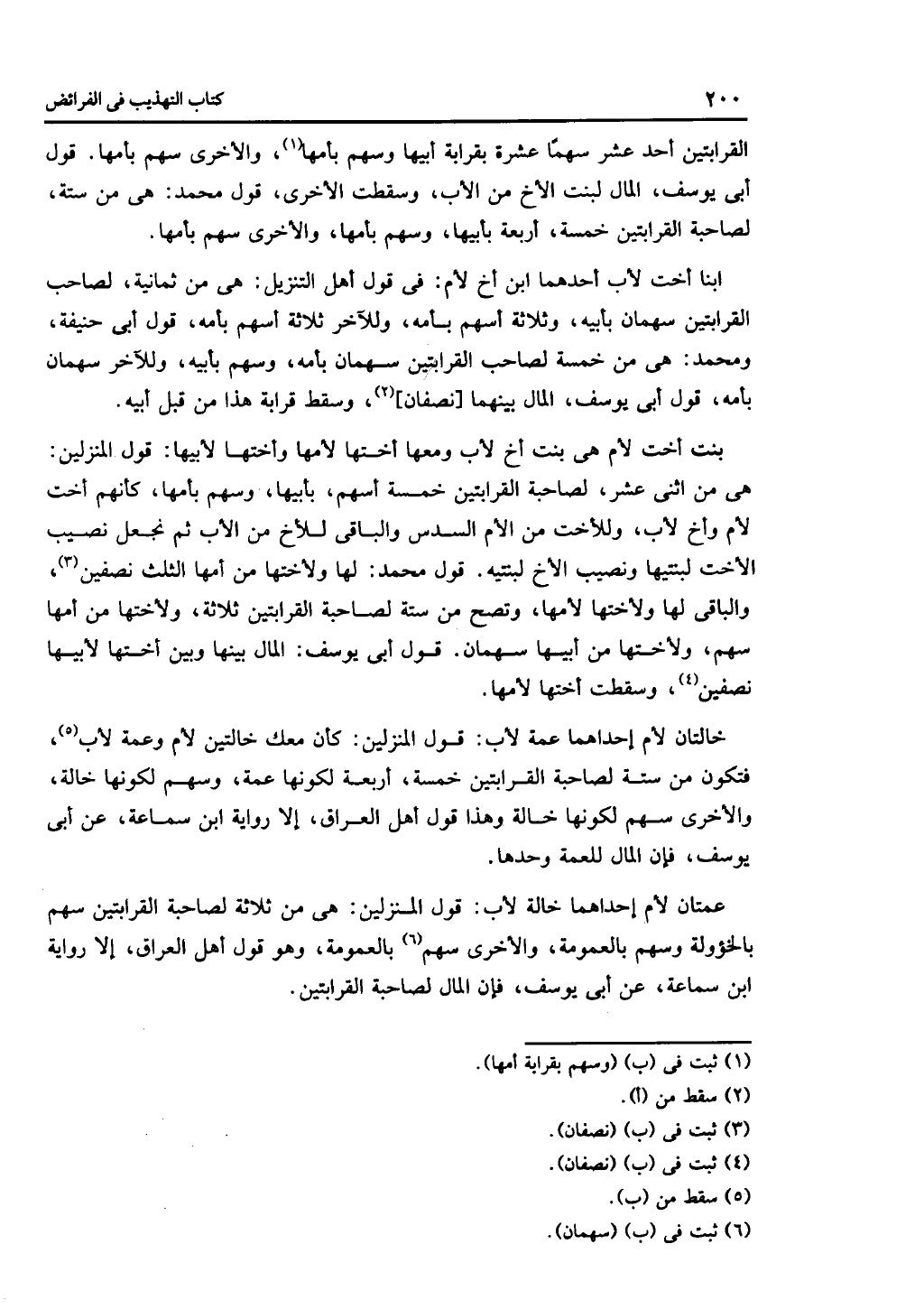 كتاب التهذيب في الفرائض