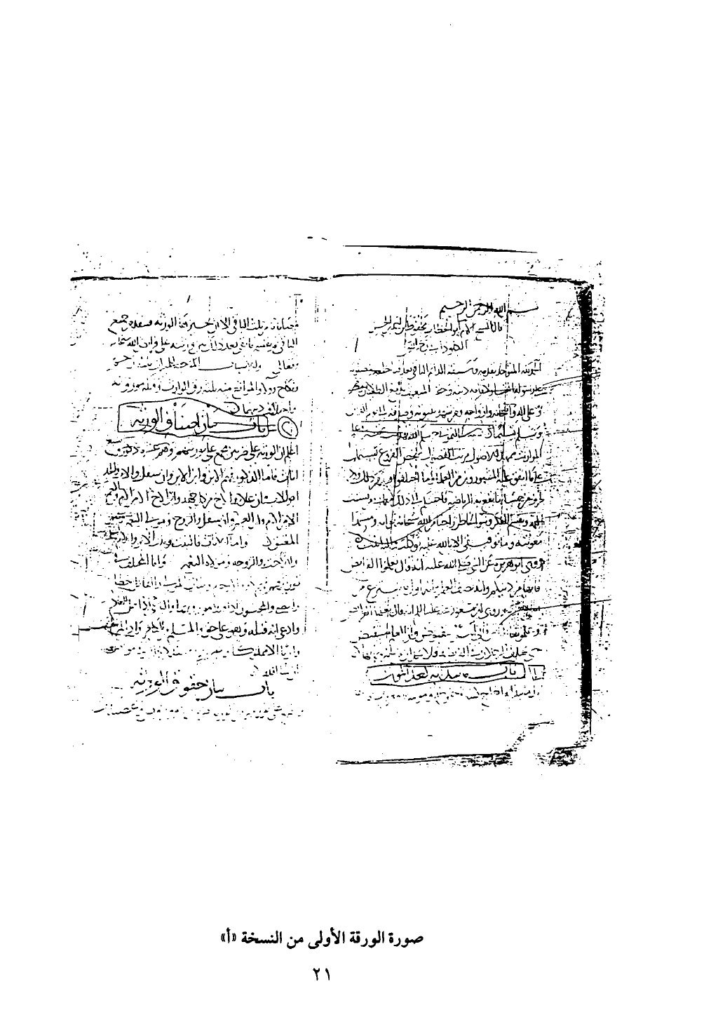 كتاب التهذيب في الفرائض