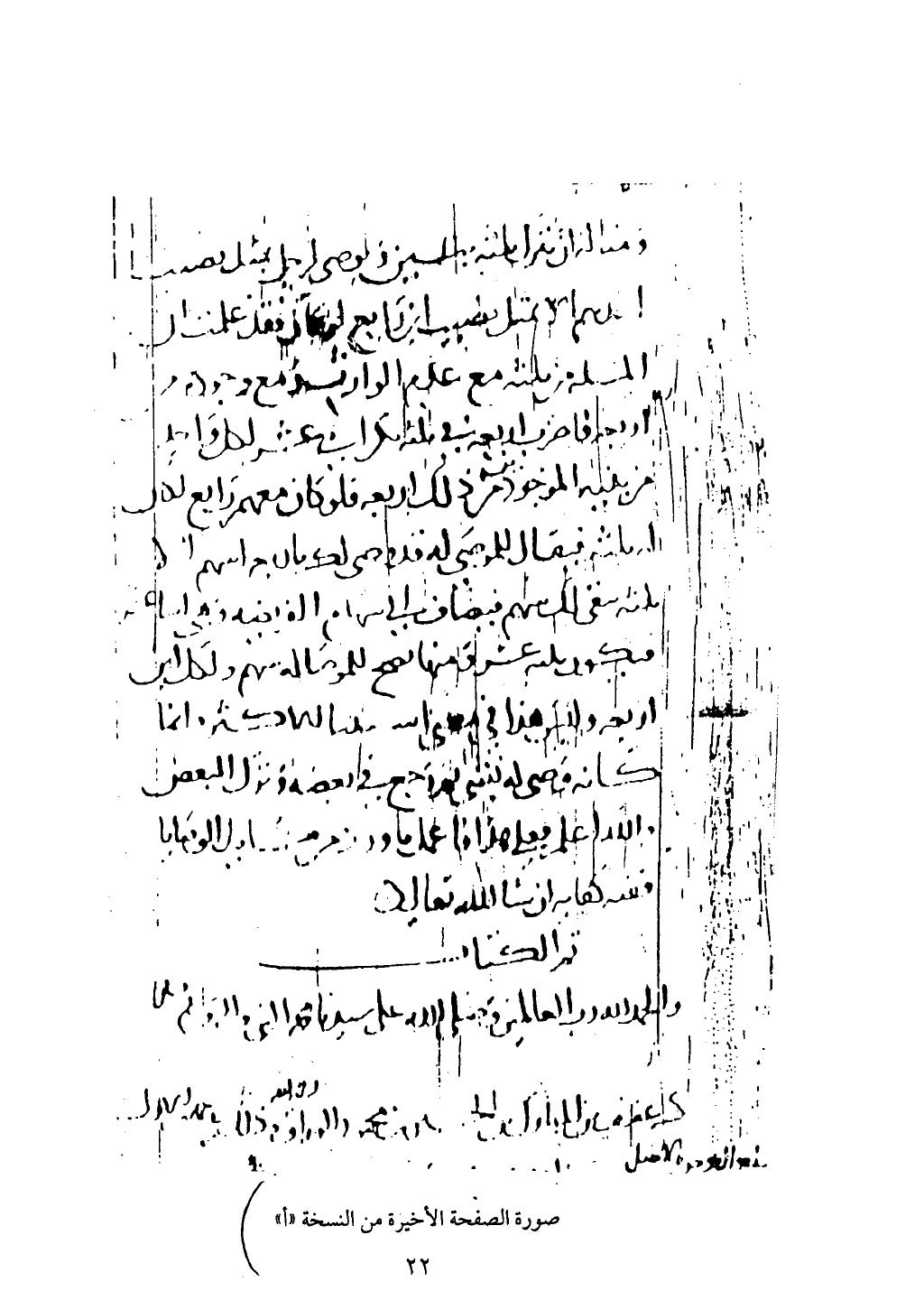 كتاب التهذيب في الفرائض