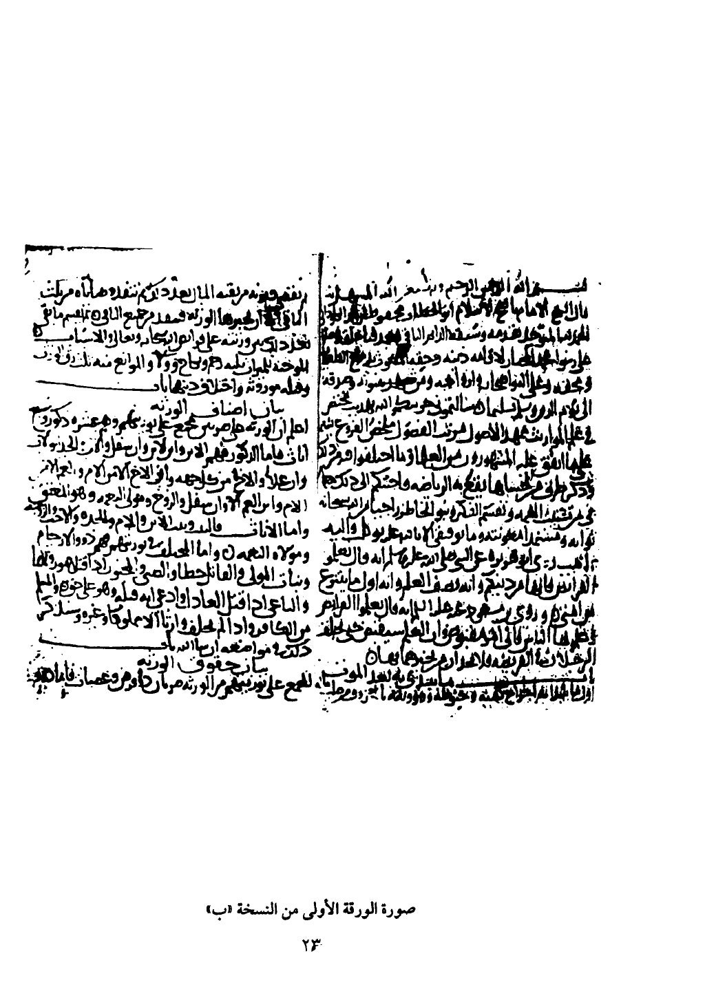 كتاب التهذيب في الفرائض