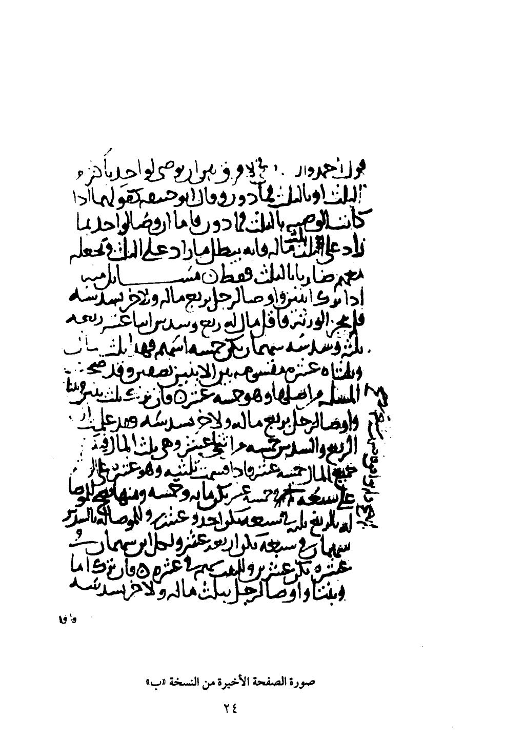 كتاب التهذيب في الفرائض