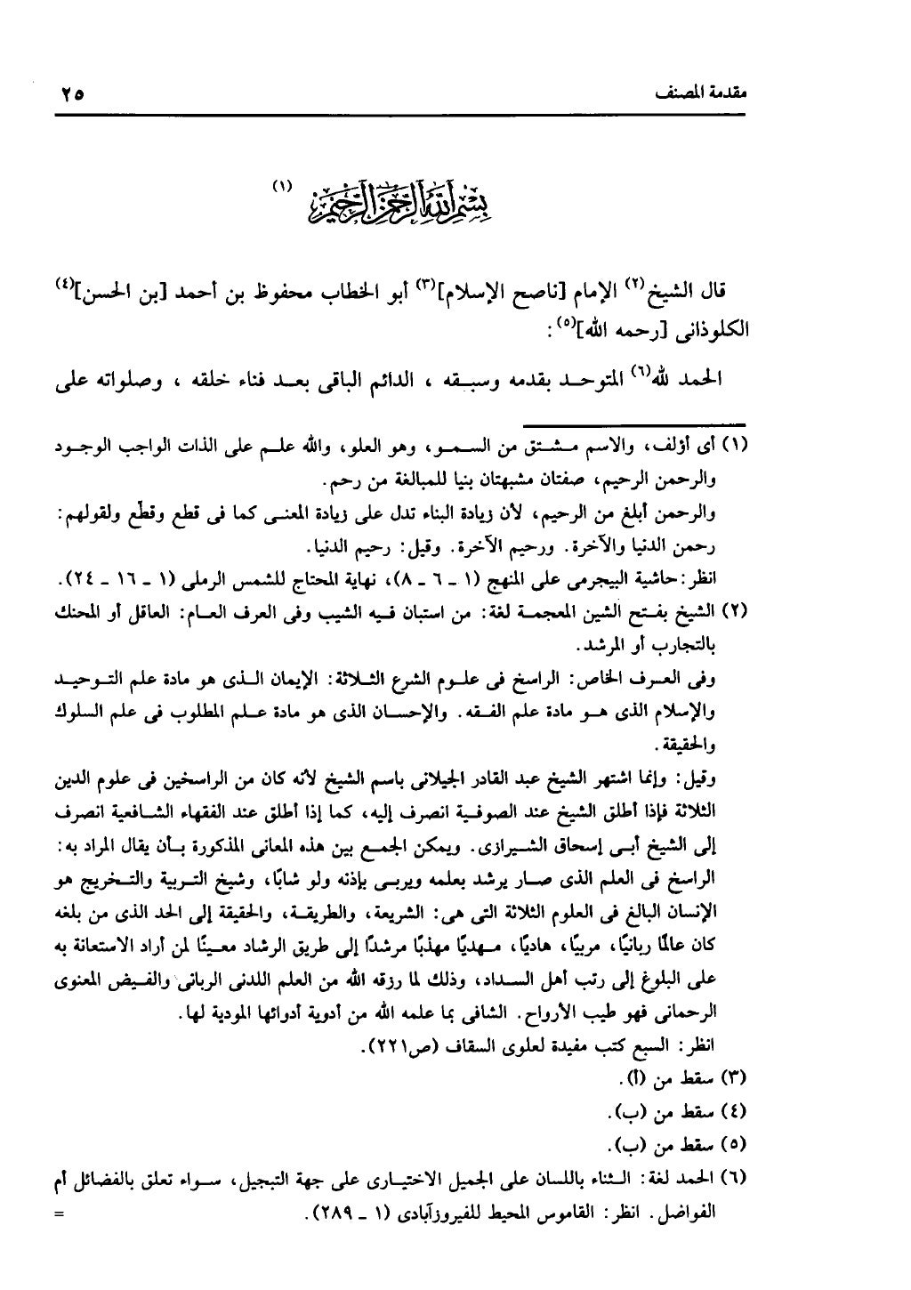 كتاب التهذيب في الفرائض