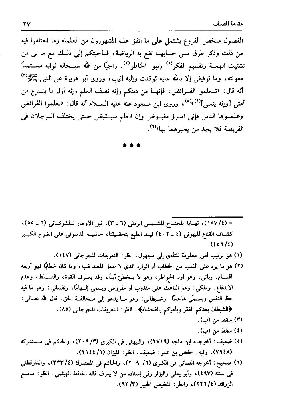 كتاب التهذيب في الفرائض
