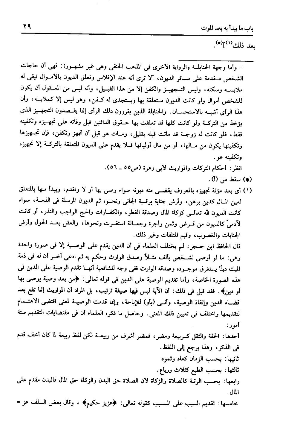 كتاب التهذيب في الفرائض