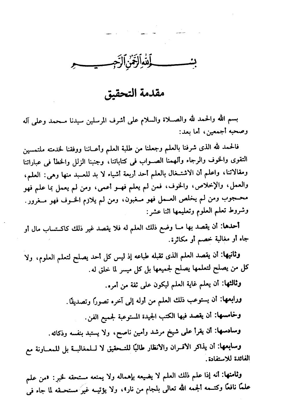 كتاب التهذيب في الفرائض