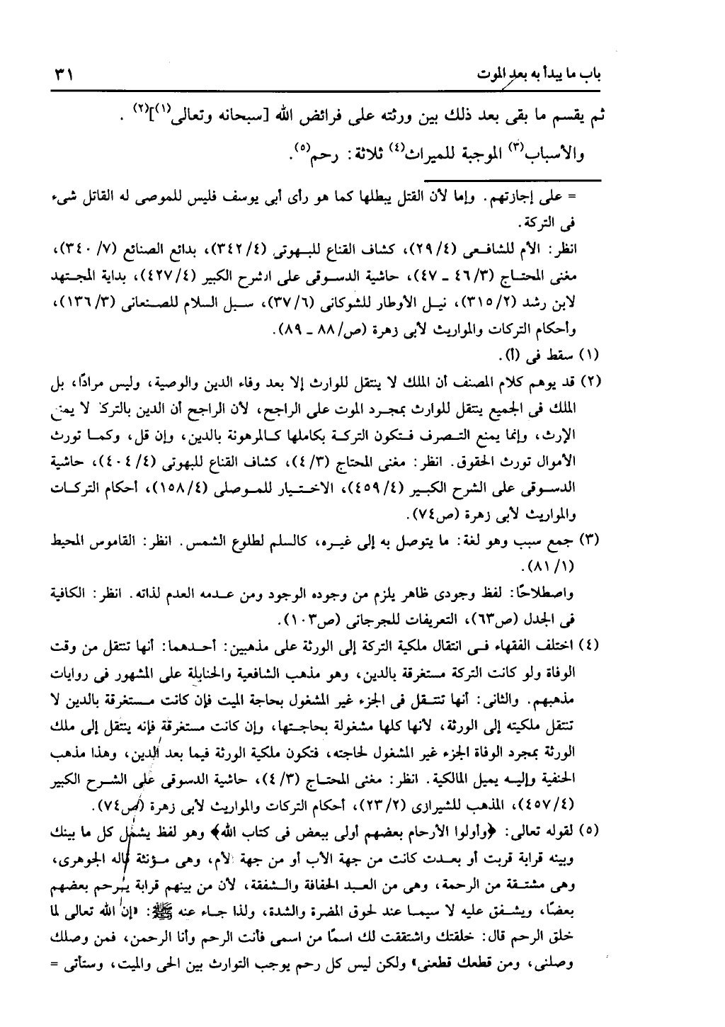 كتاب التهذيب في الفرائض