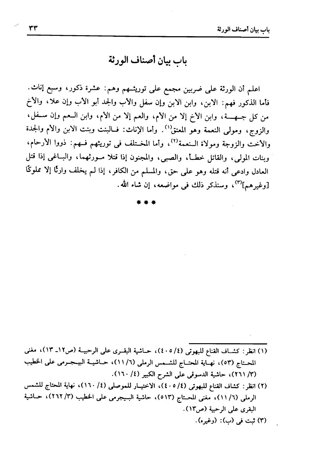 كتاب التهذيب في الفرائض