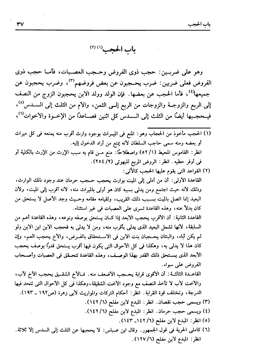 كتاب التهذيب في الفرائض