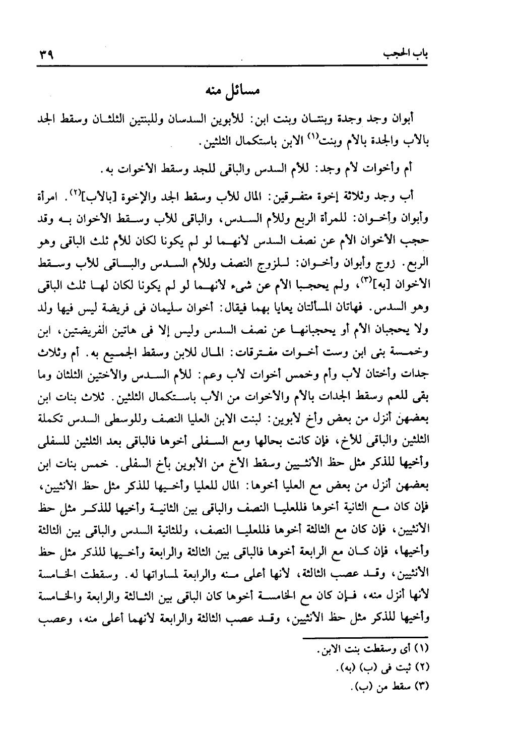 كتاب التهذيب في الفرائض