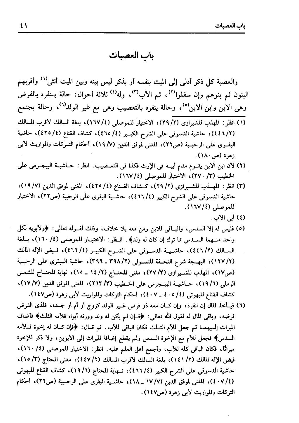 كتاب التهذيب في الفرائض