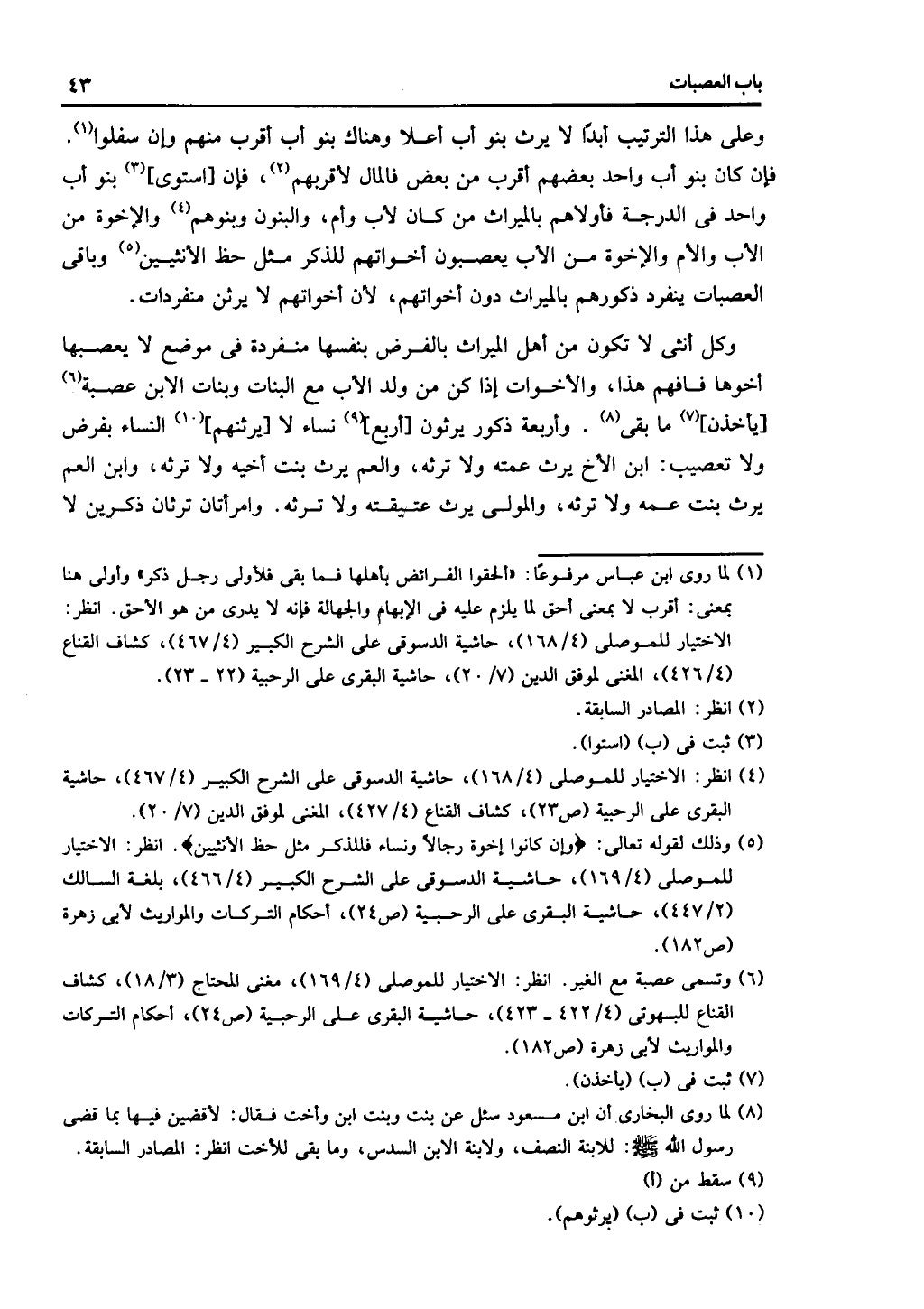كتاب التهذيب في الفرائض