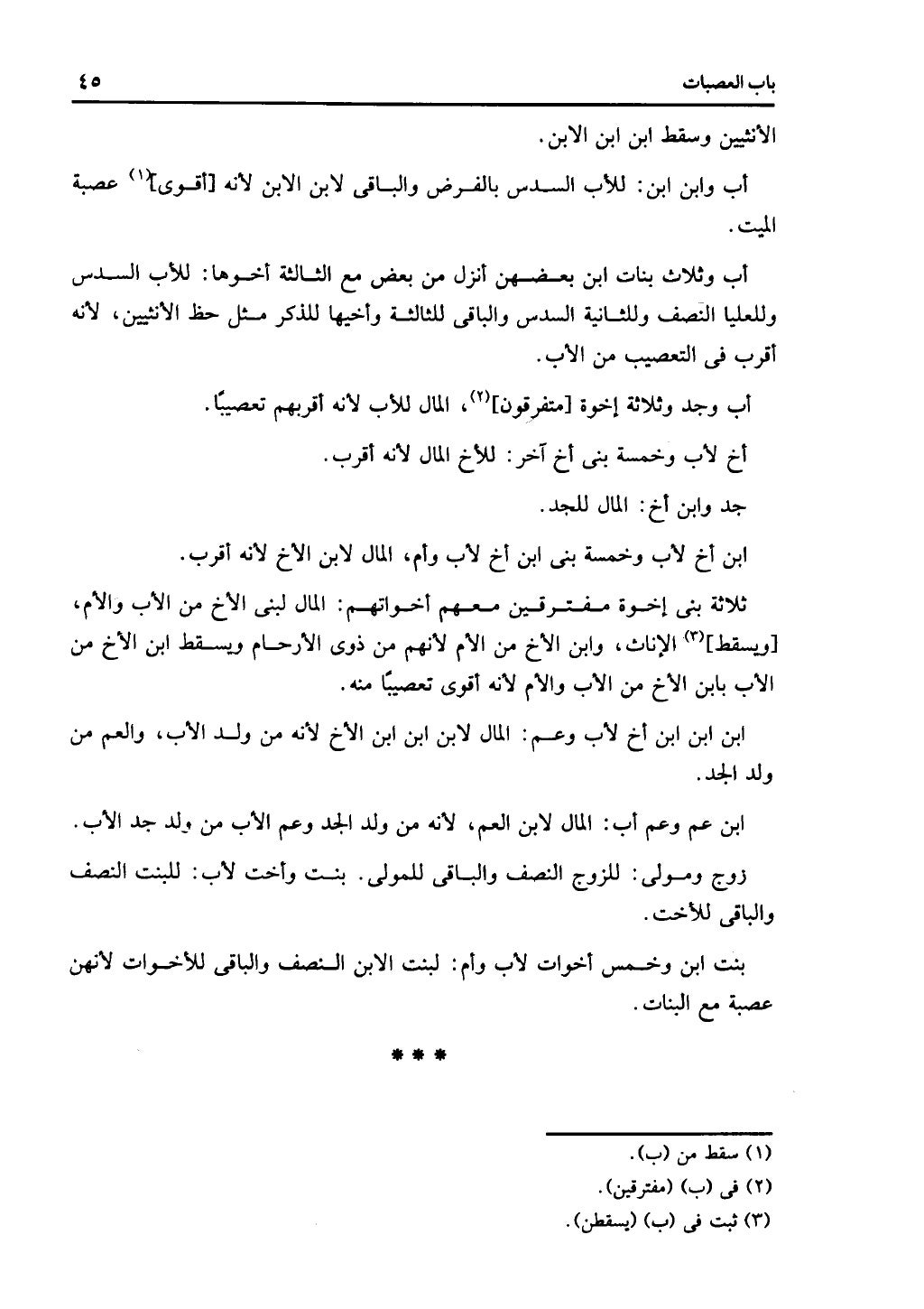 كتاب التهذيب في الفرائض