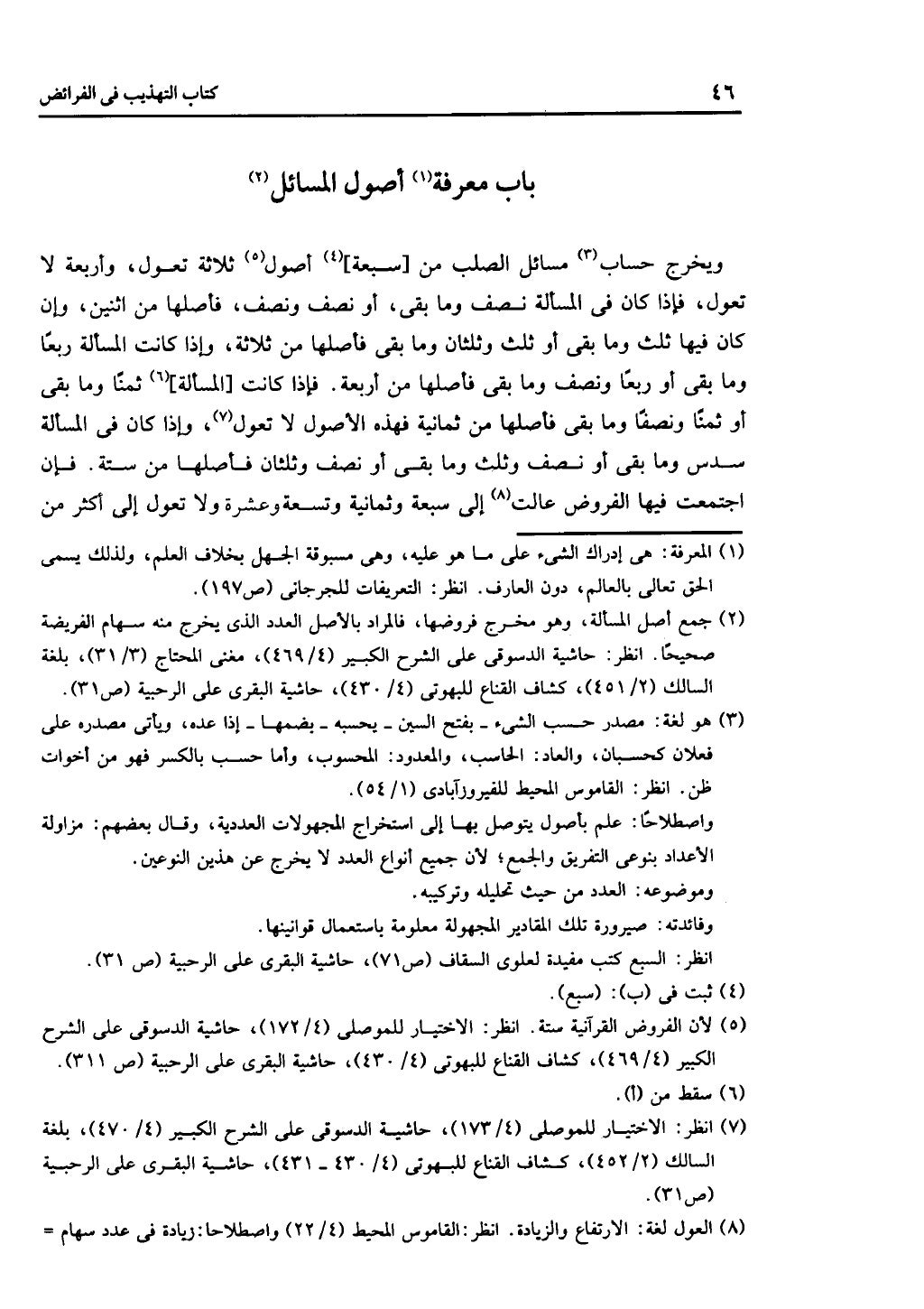 كتاب التهذيب في الفرائض