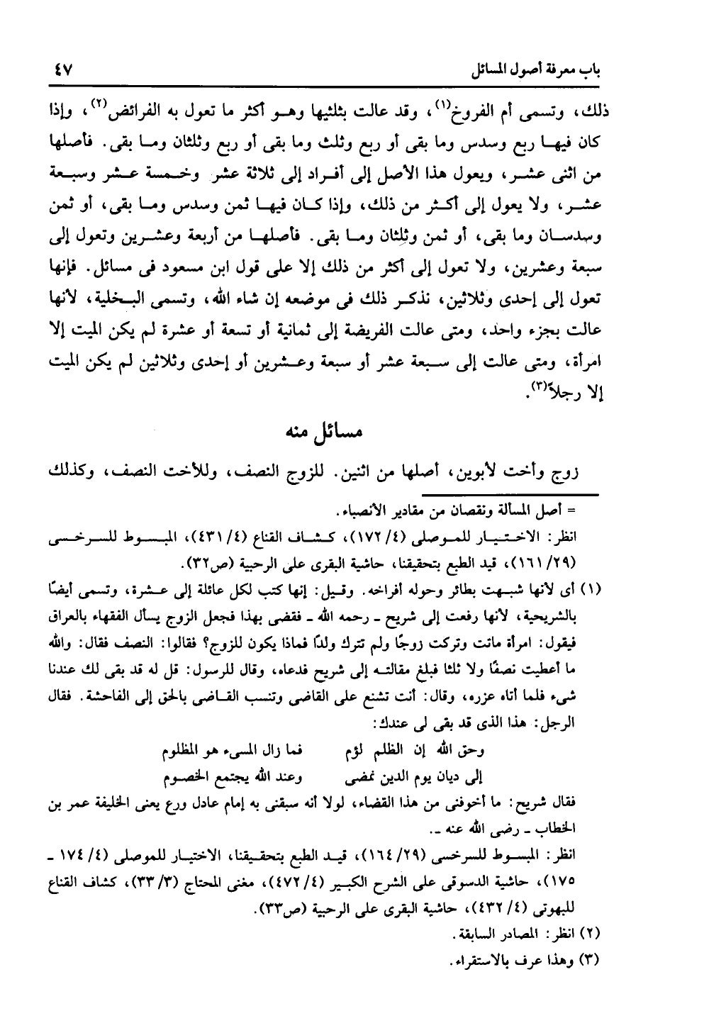 كتاب التهذيب في الفرائض