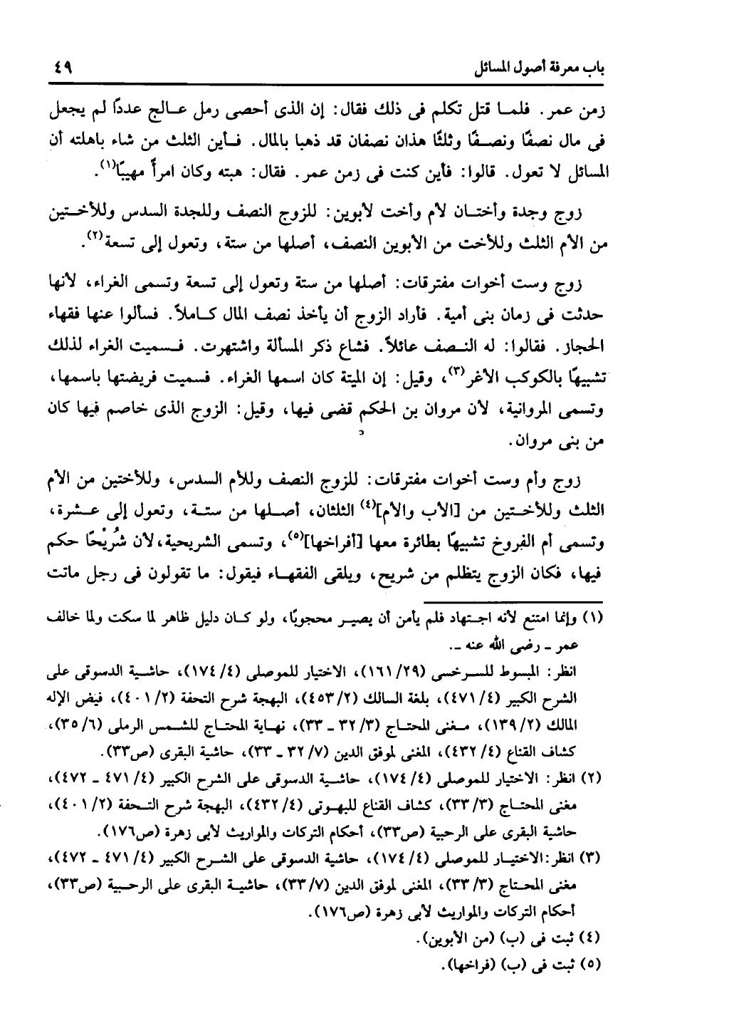 كتاب التهذيب في الفرائض