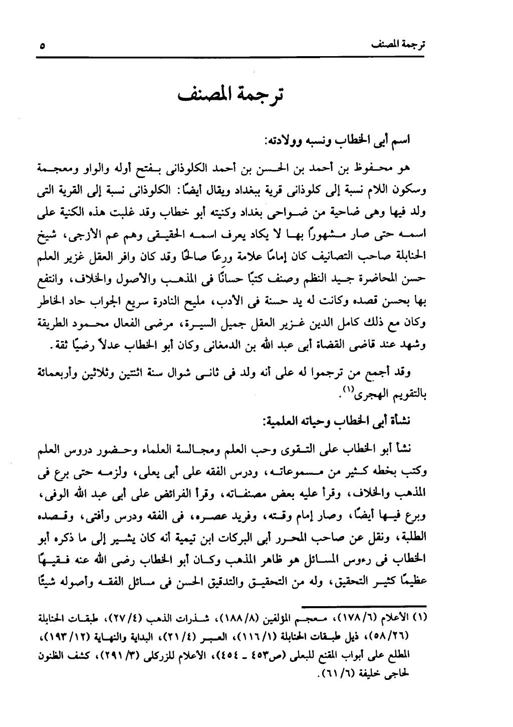 كتاب التهذيب في الفرائض