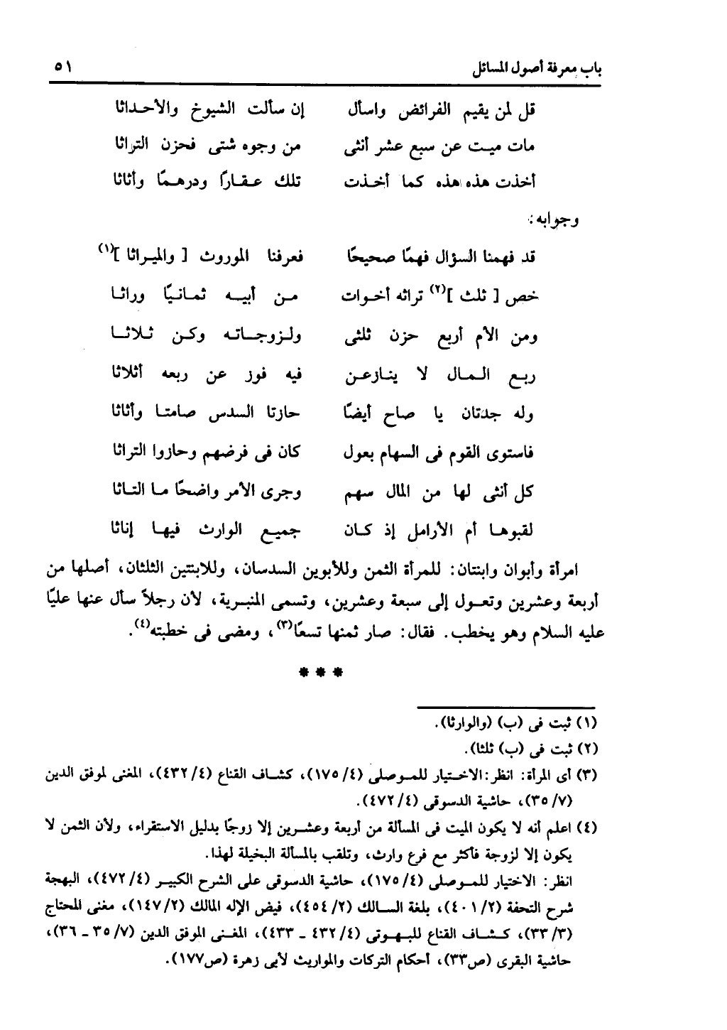 كتاب التهذيب في الفرائض