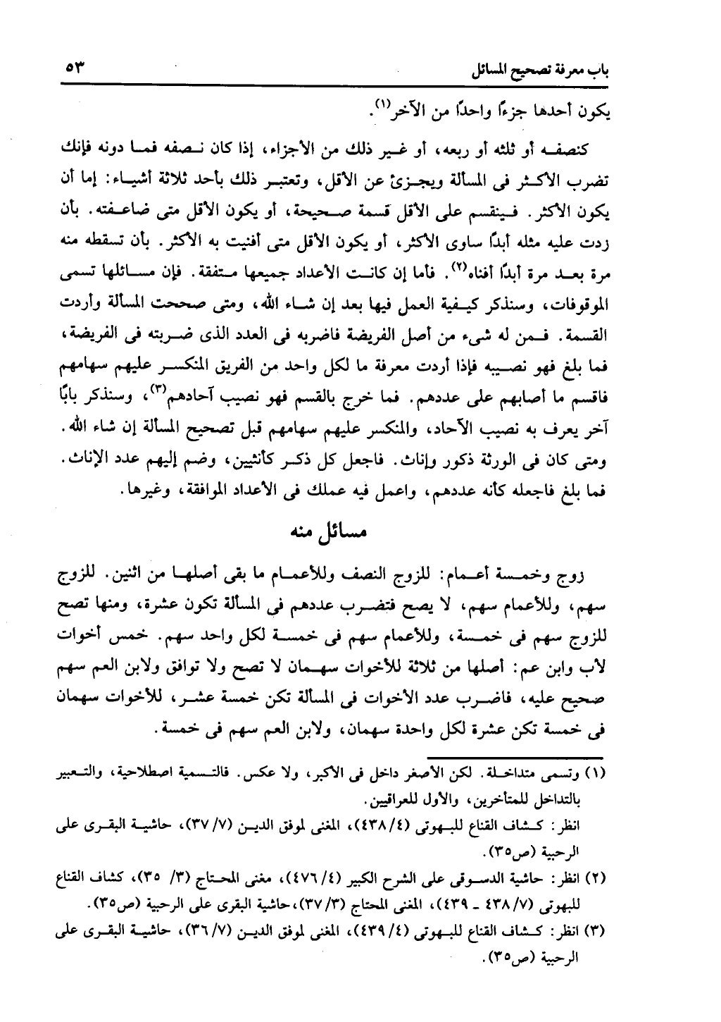 كتاب التهذيب في الفرائض