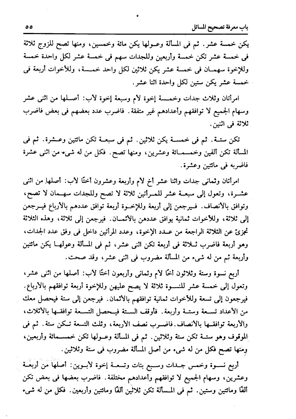 كتاب التهذيب في الفرائض
