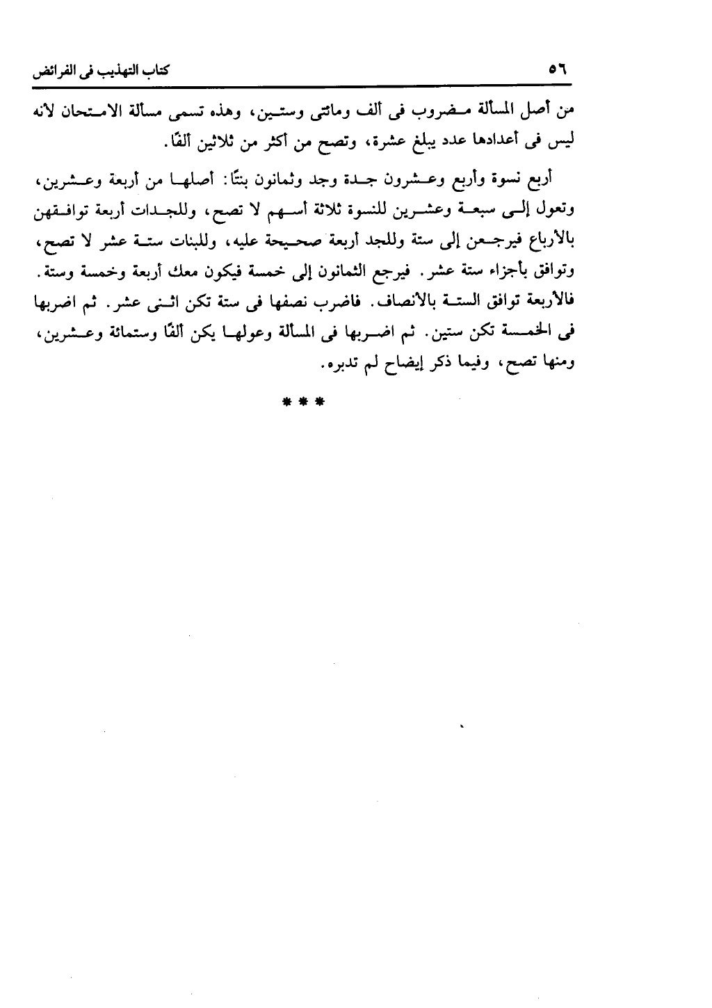 كتاب التهذيب في الفرائض