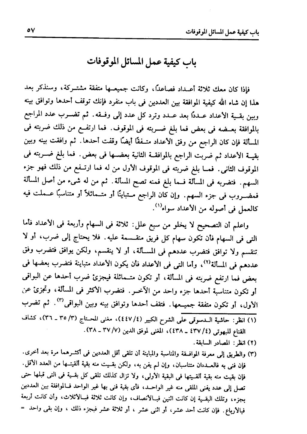 كتاب التهذيب في الفرائض