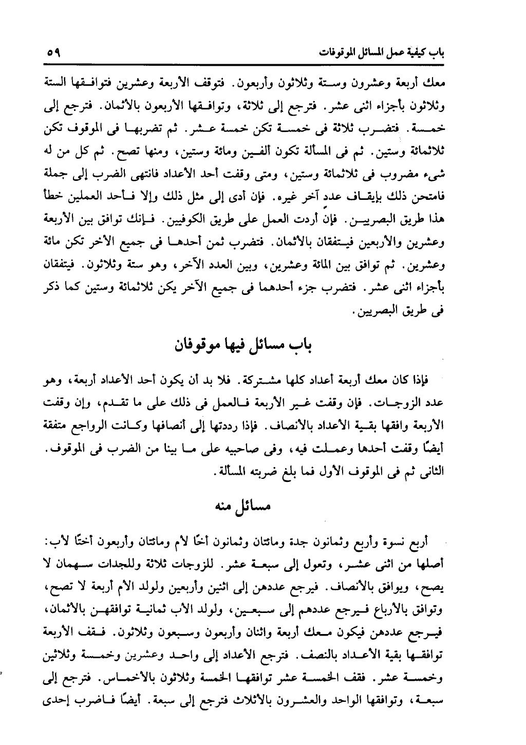 كتاب التهذيب في الفرائض