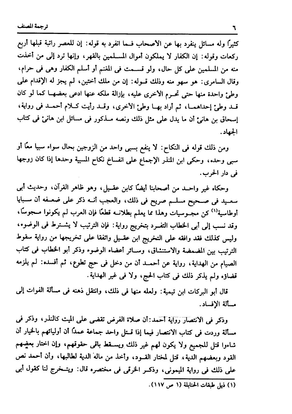 كتاب التهذيب في الفرائض
