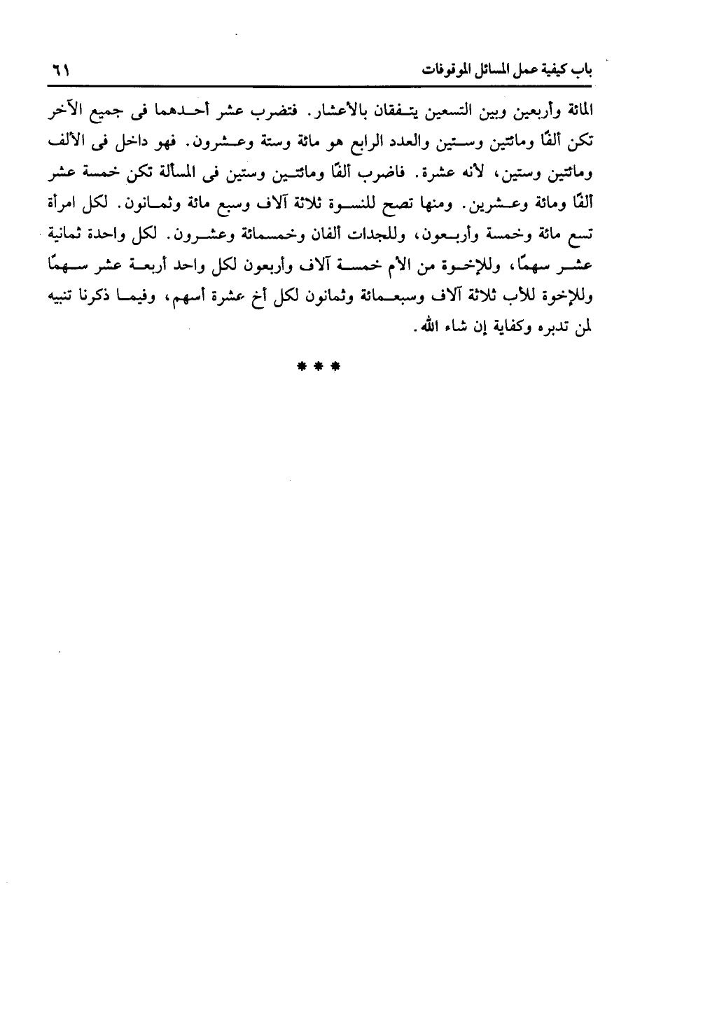 كتاب التهذيب في الفرائض
