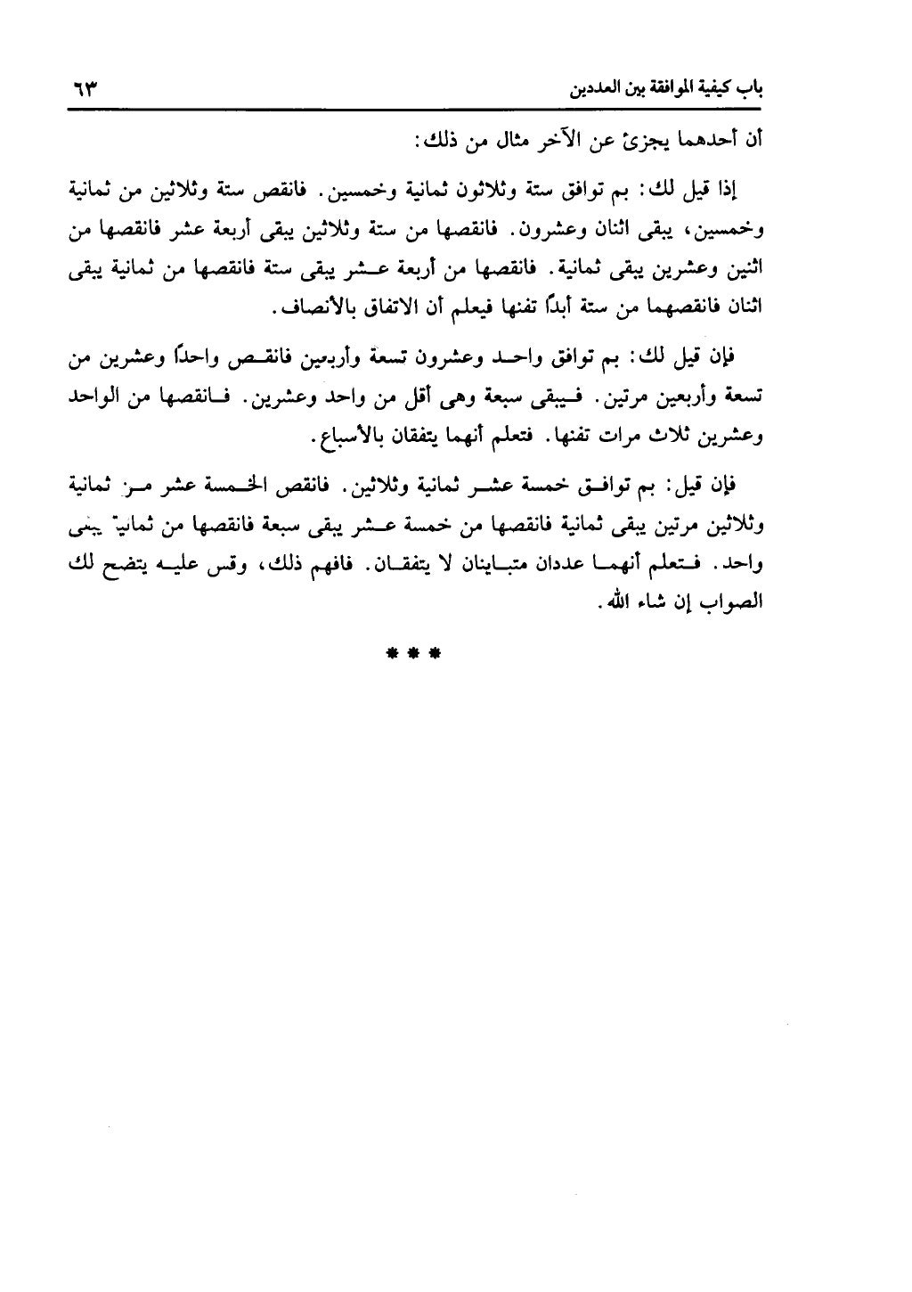 كتاب التهذيب في الفرائض