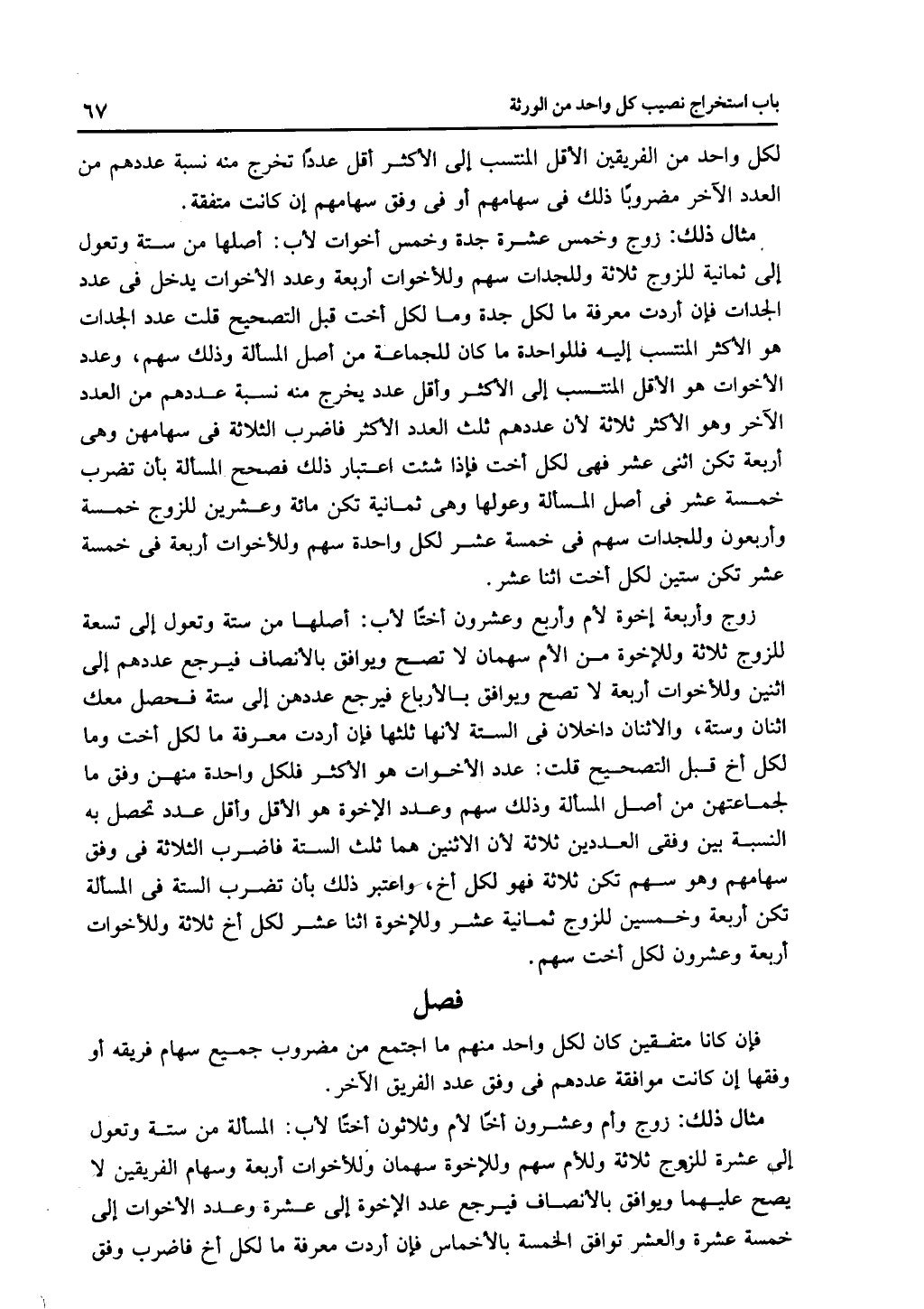 كتاب التهذيب في الفرائض