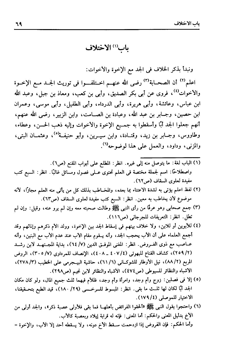 كتاب التهذيب في الفرائض