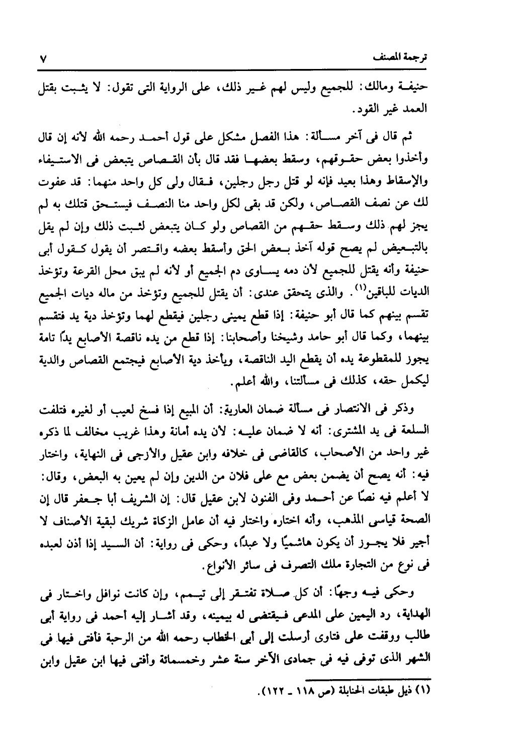 كتاب التهذيب في الفرائض