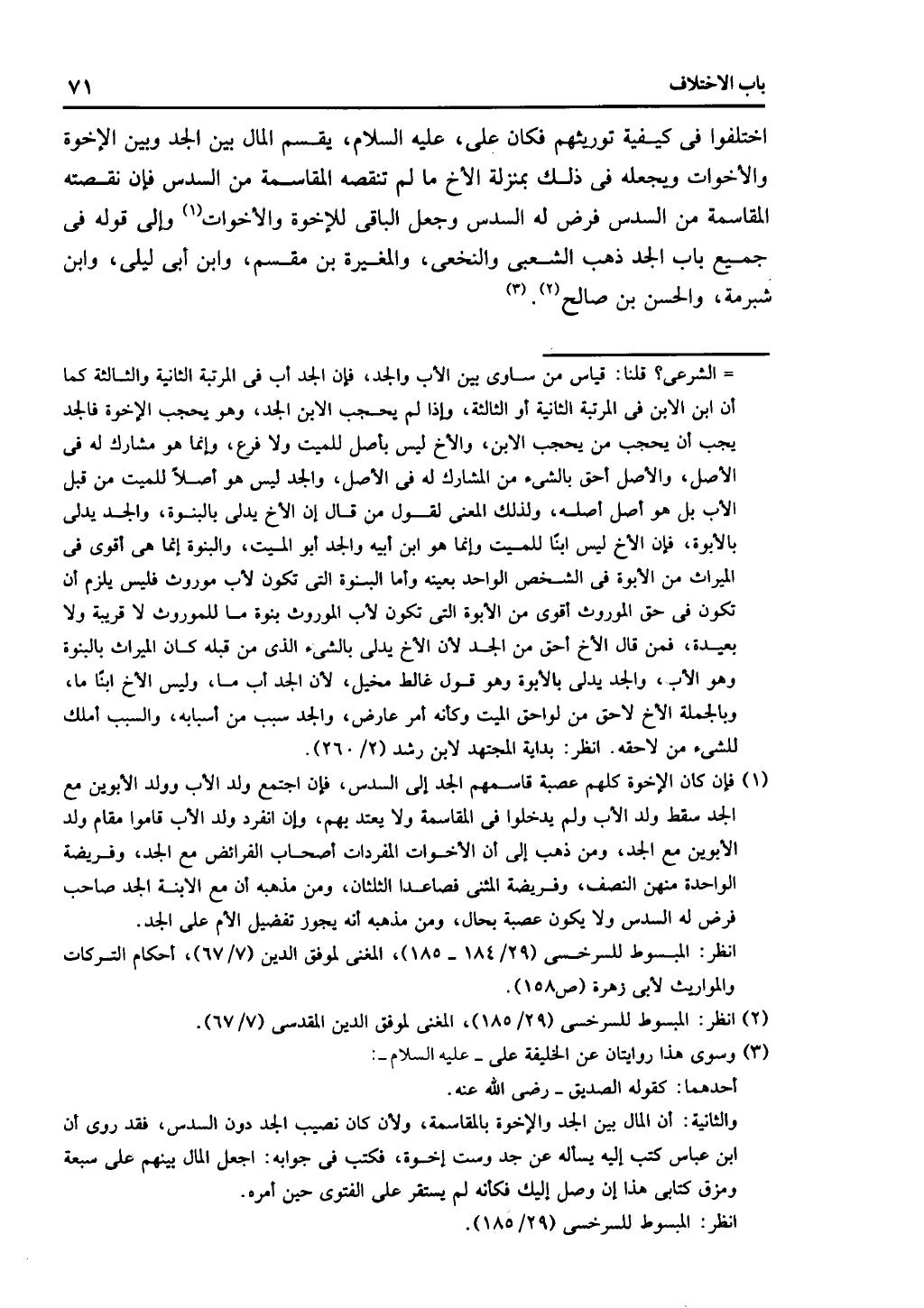 كتاب التهذيب في الفرائض