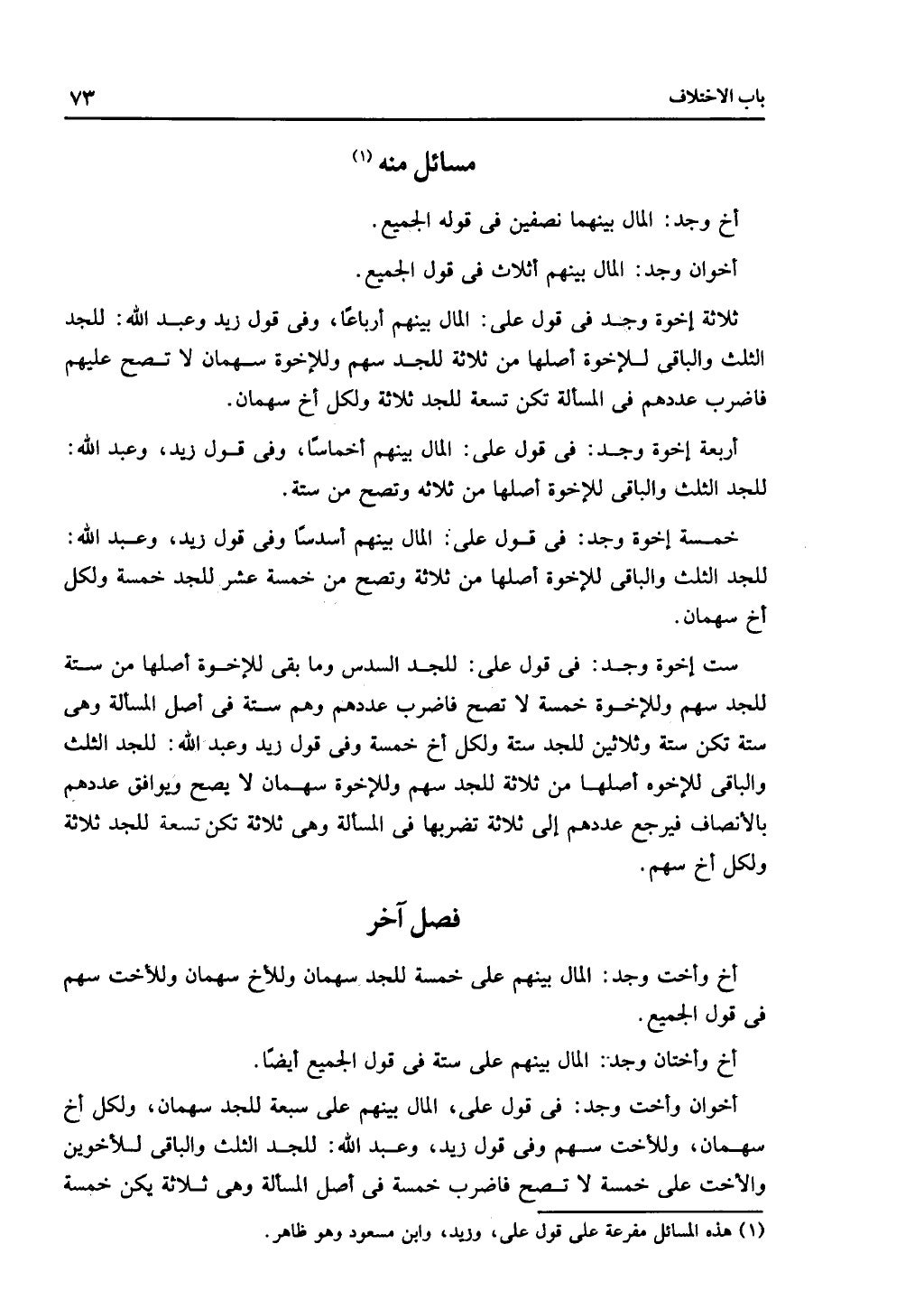 كتاب التهذيب في الفرائض