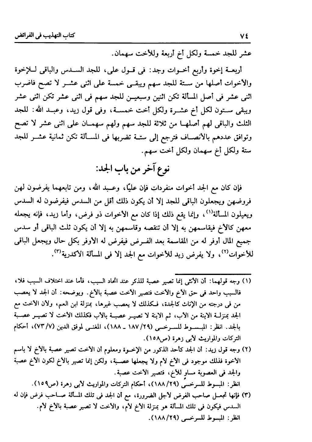 كتاب التهذيب في الفرائض
