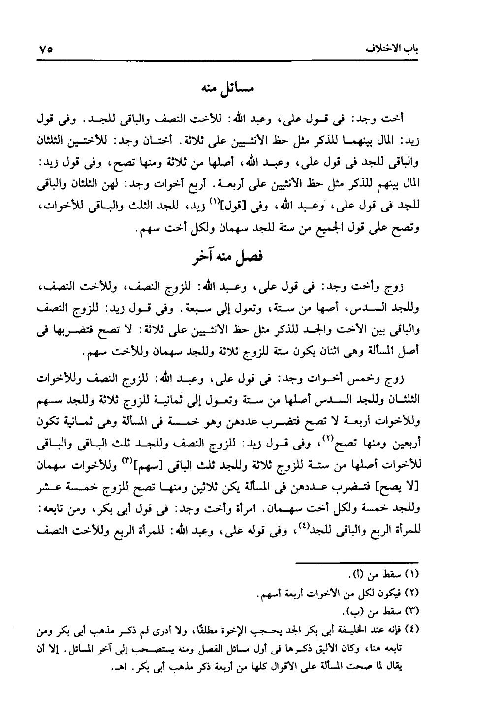 كتاب التهذيب في الفرائض