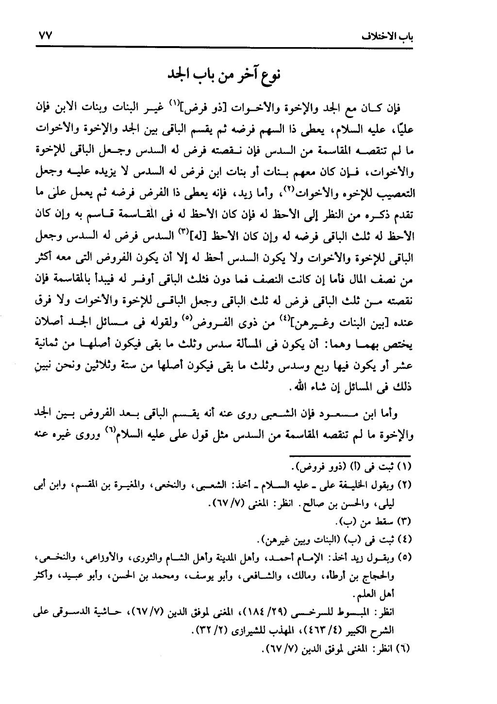 كتاب التهذيب في الفرائض