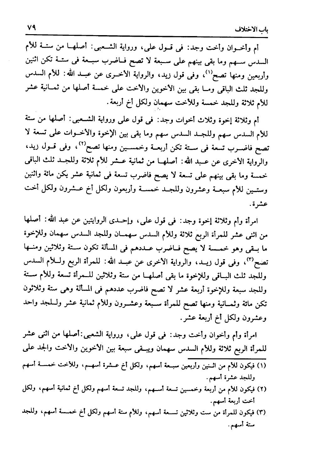 كتاب التهذيب في الفرائض