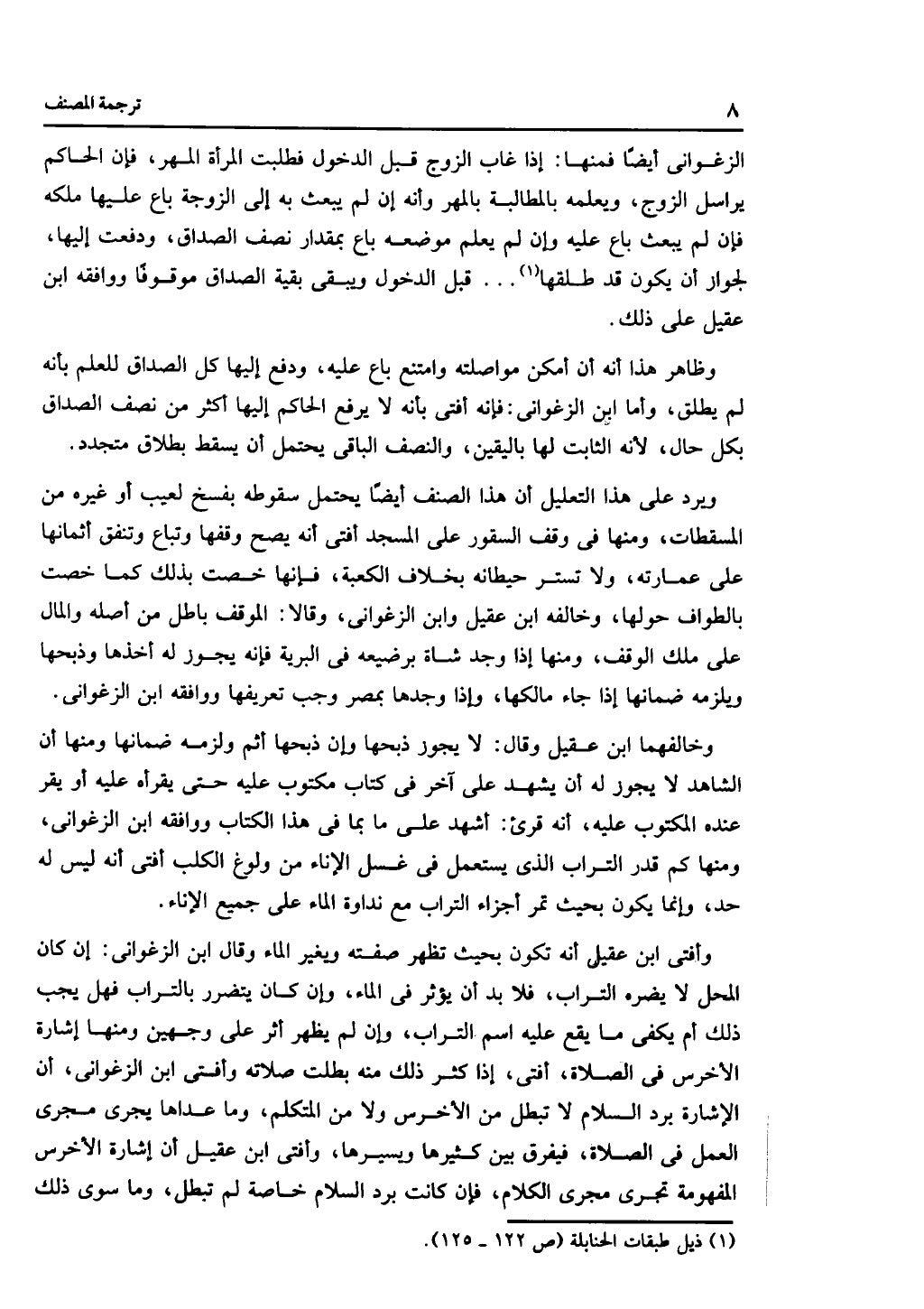 كتاب التهذيب في الفرائض