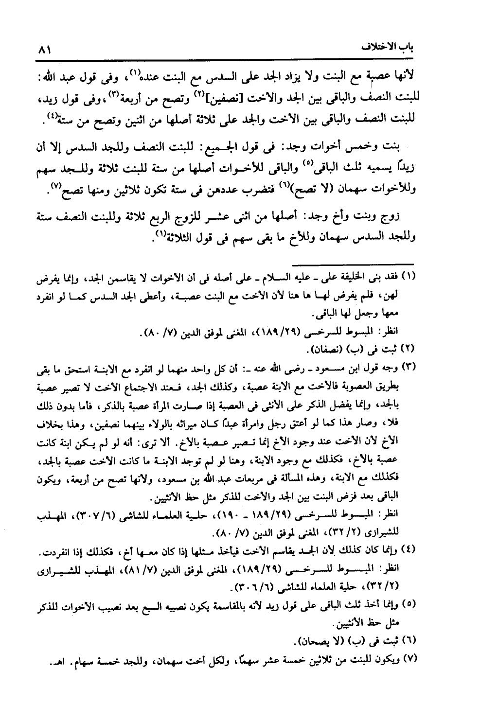 كتاب التهذيب في الفرائض